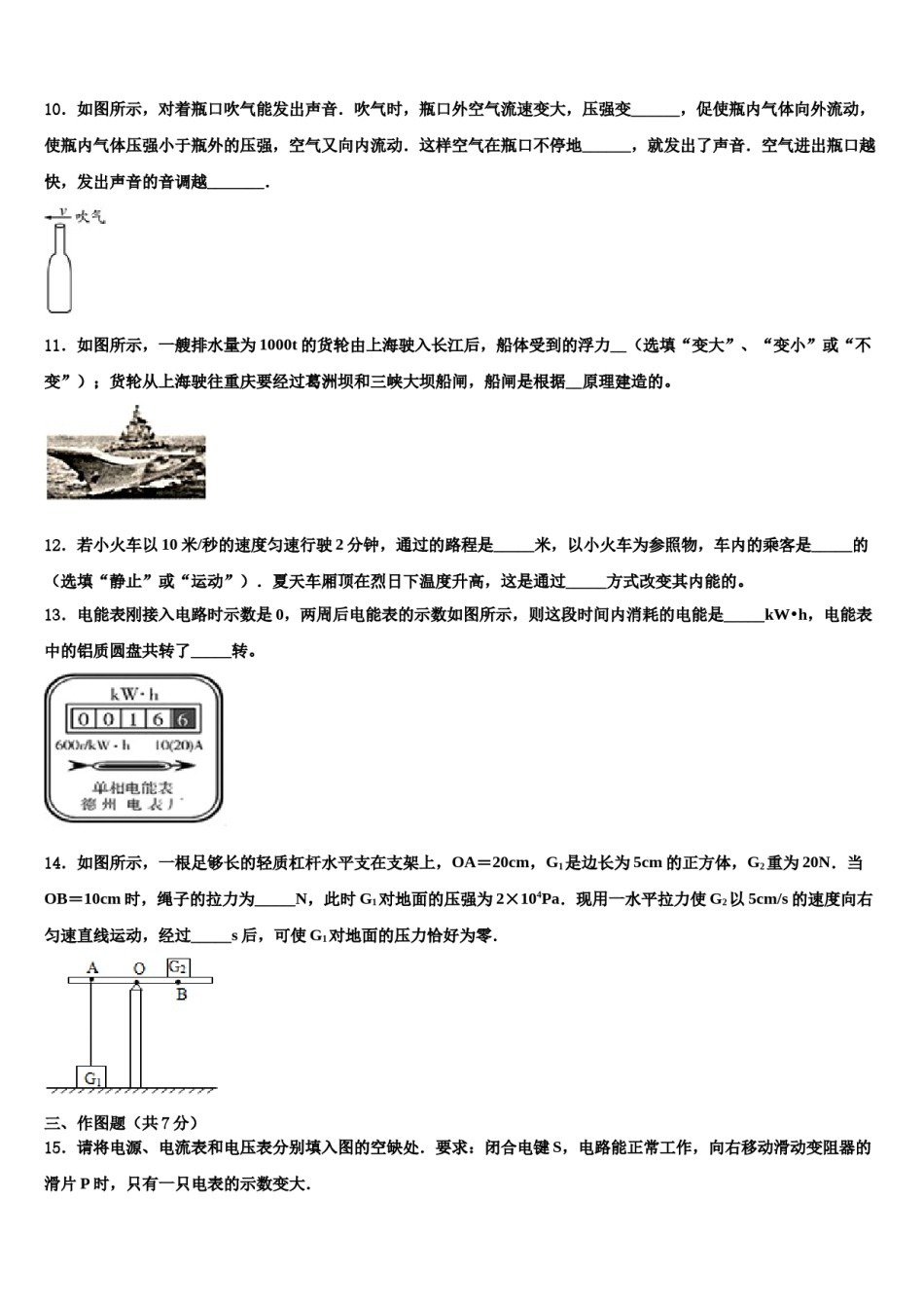 2024届安徽省怀远县联考中考考前最后一卷物理试卷含解析.doc_第3页