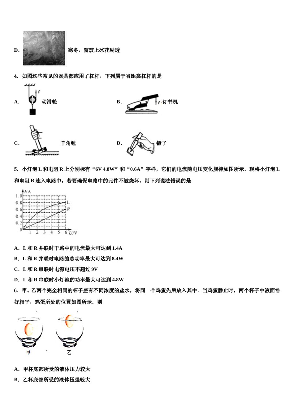 2024届安徽省无为县中考物理押题卷含解析.doc_第2页