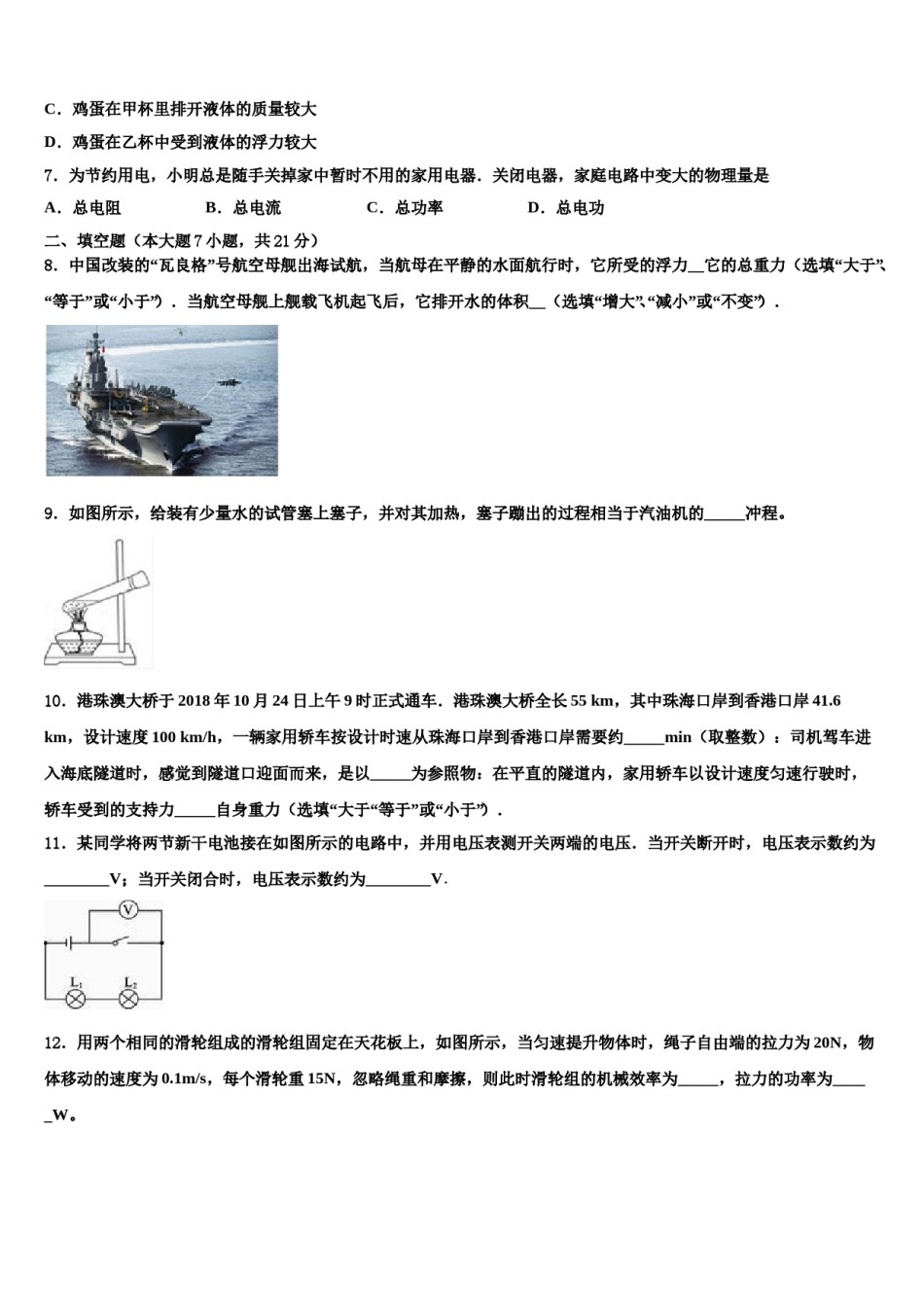 2024届安徽省无为县中考物理押题卷含解析.doc_第3页