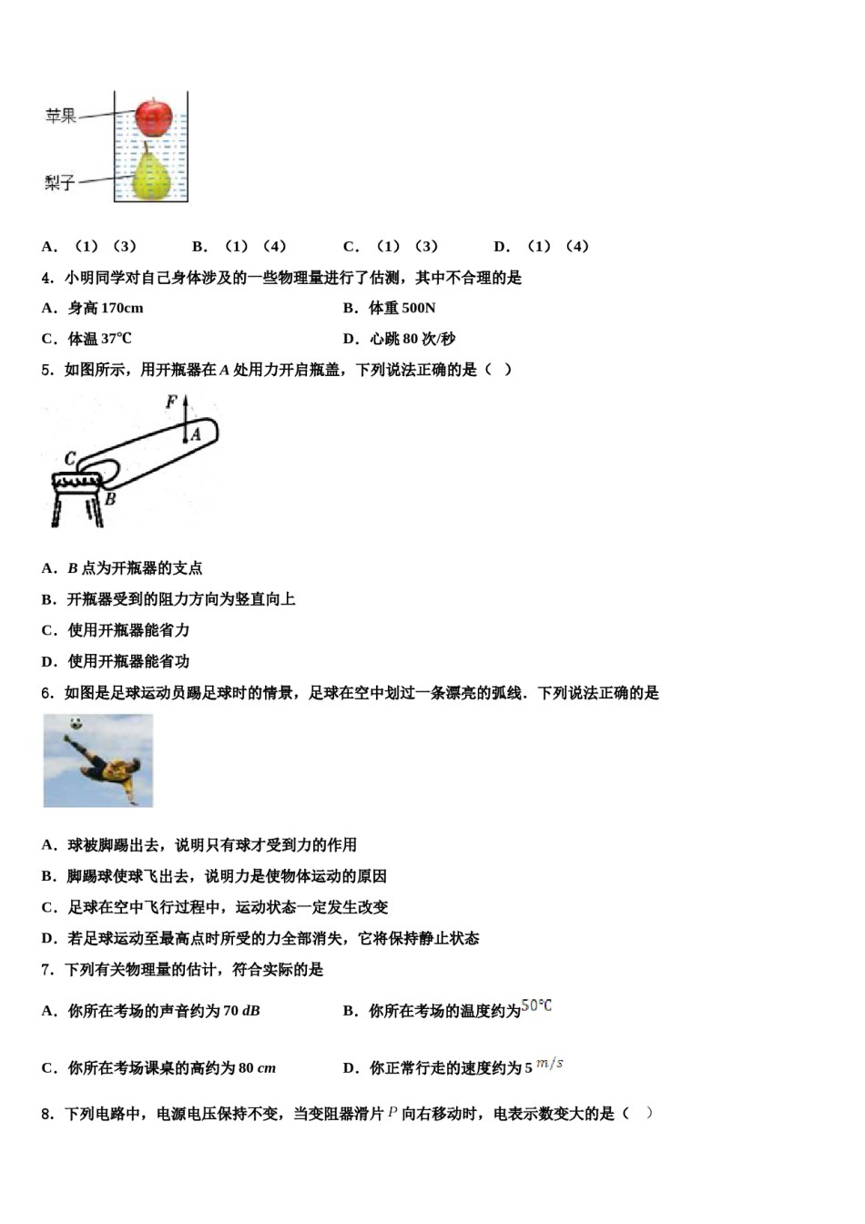 2024届安徽省无为市市级名校中考物理仿真试卷含解析.doc_第2页
