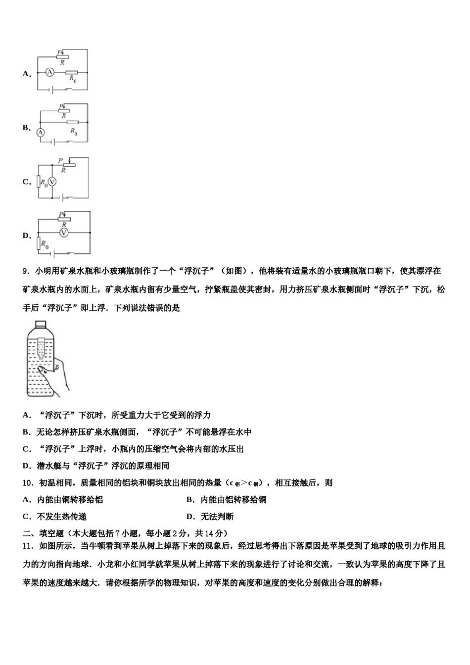 2024届安徽省无为市市级名校中考物理仿真试卷含解析.doc_第3页