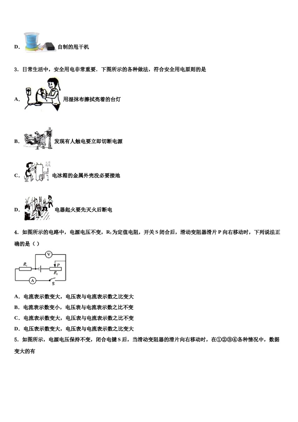 2024届安徽省明光市重点名校中考物理最后冲刺浓缩精华卷含解析.doc_第2页