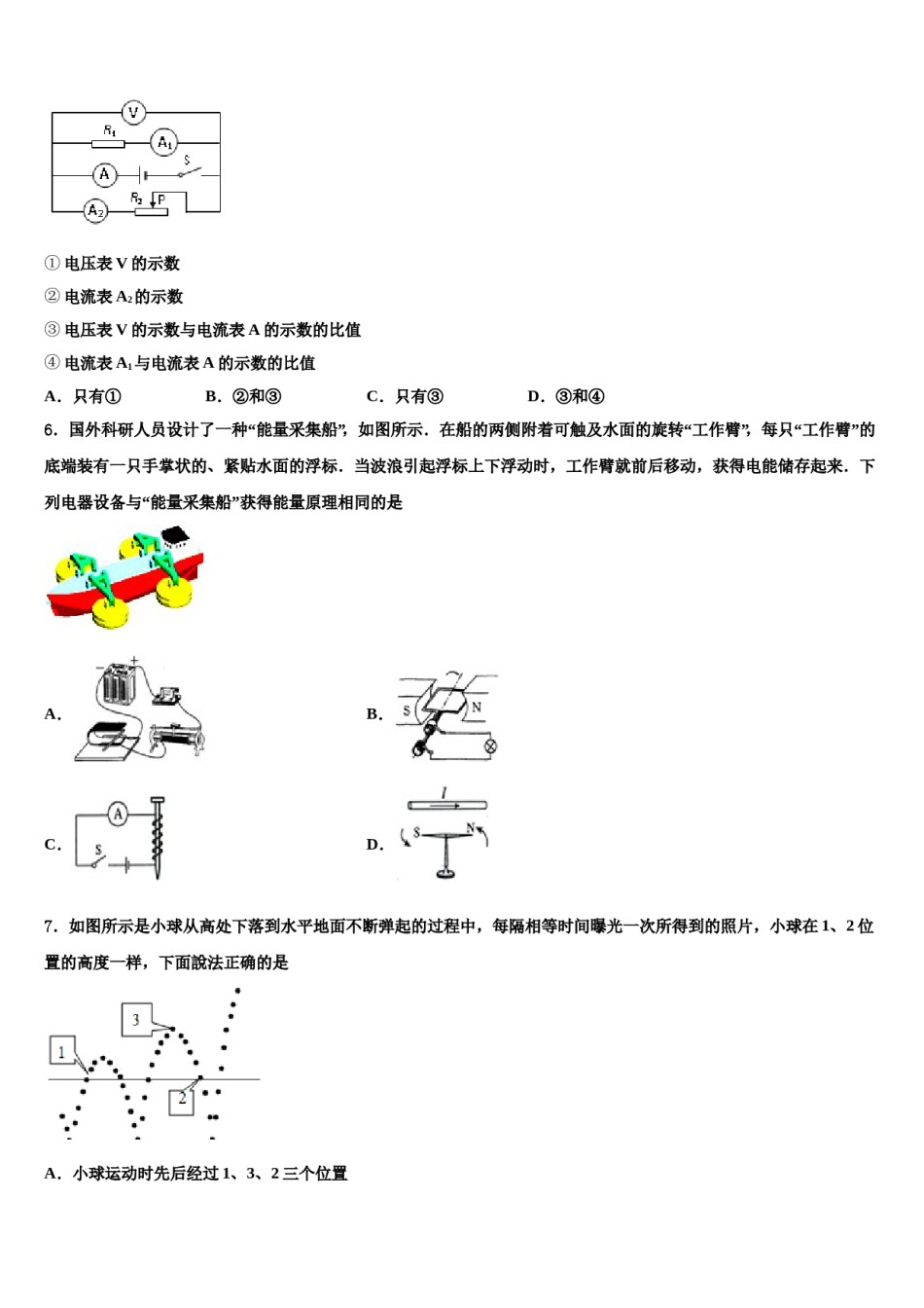 2024届安徽省明光市重点名校中考物理最后冲刺浓缩精华卷含解析.doc_第3页
