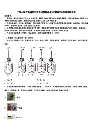 2024届安徽省明光市重点名校中考物理最后冲刺浓缩精华卷含解析.doc
