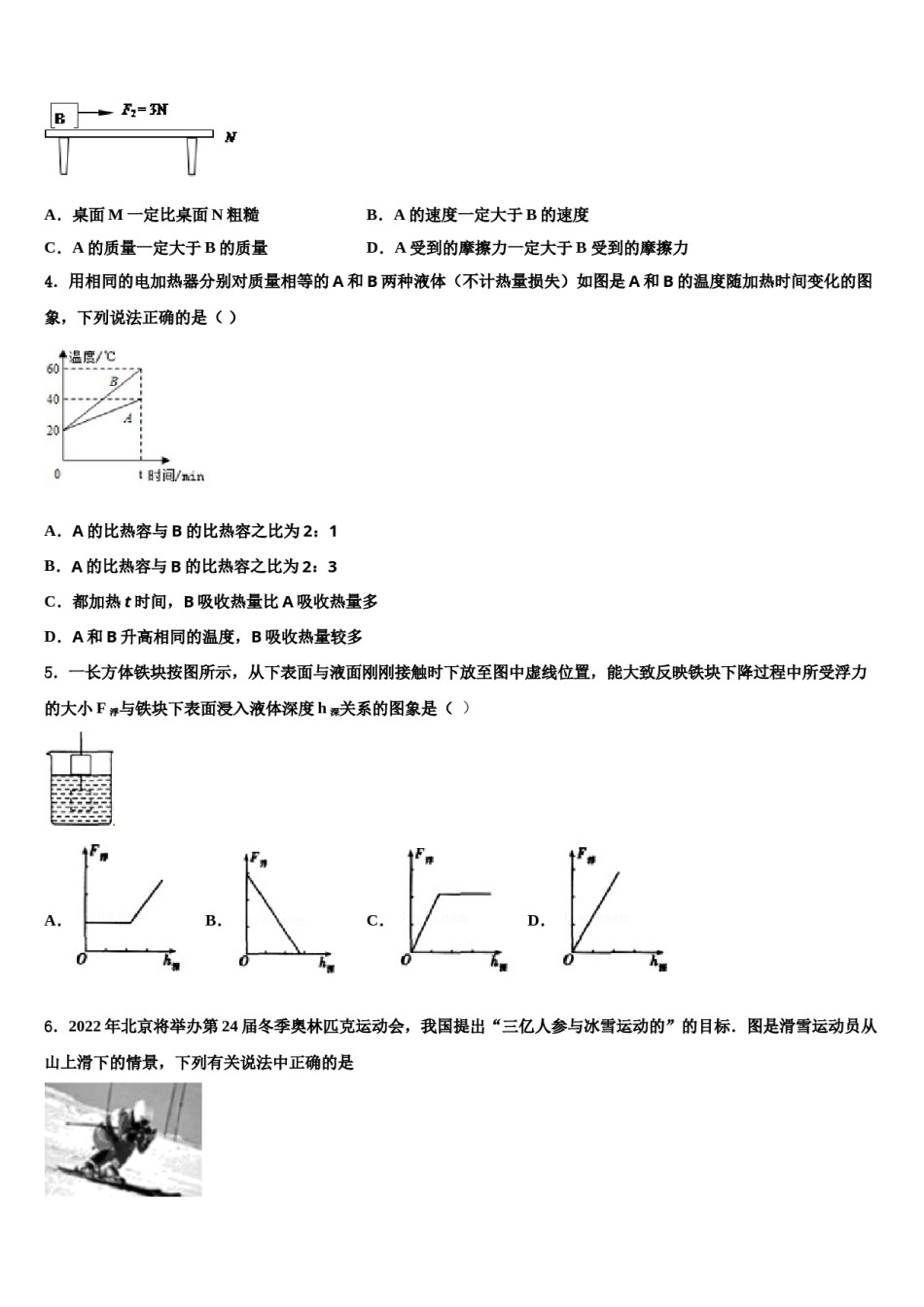 2024届安徽省枞阳县联考中考联考物理试卷含解析.doc_第2页