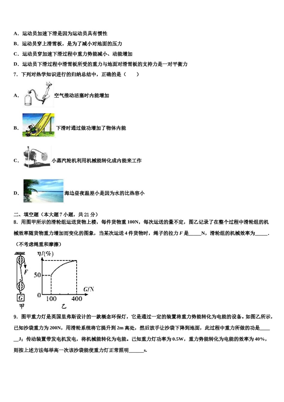 2024届安徽省枞阳县联考中考联考物理试卷含解析.doc_第3页