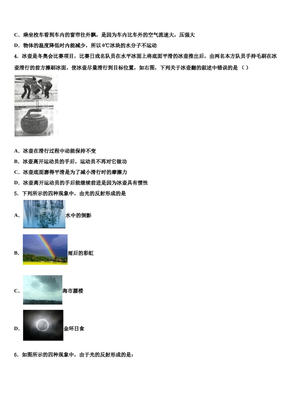 2024届安徽省桐城市第二中学重点名校中考适应性考试物理试题含解析.doc_第2页