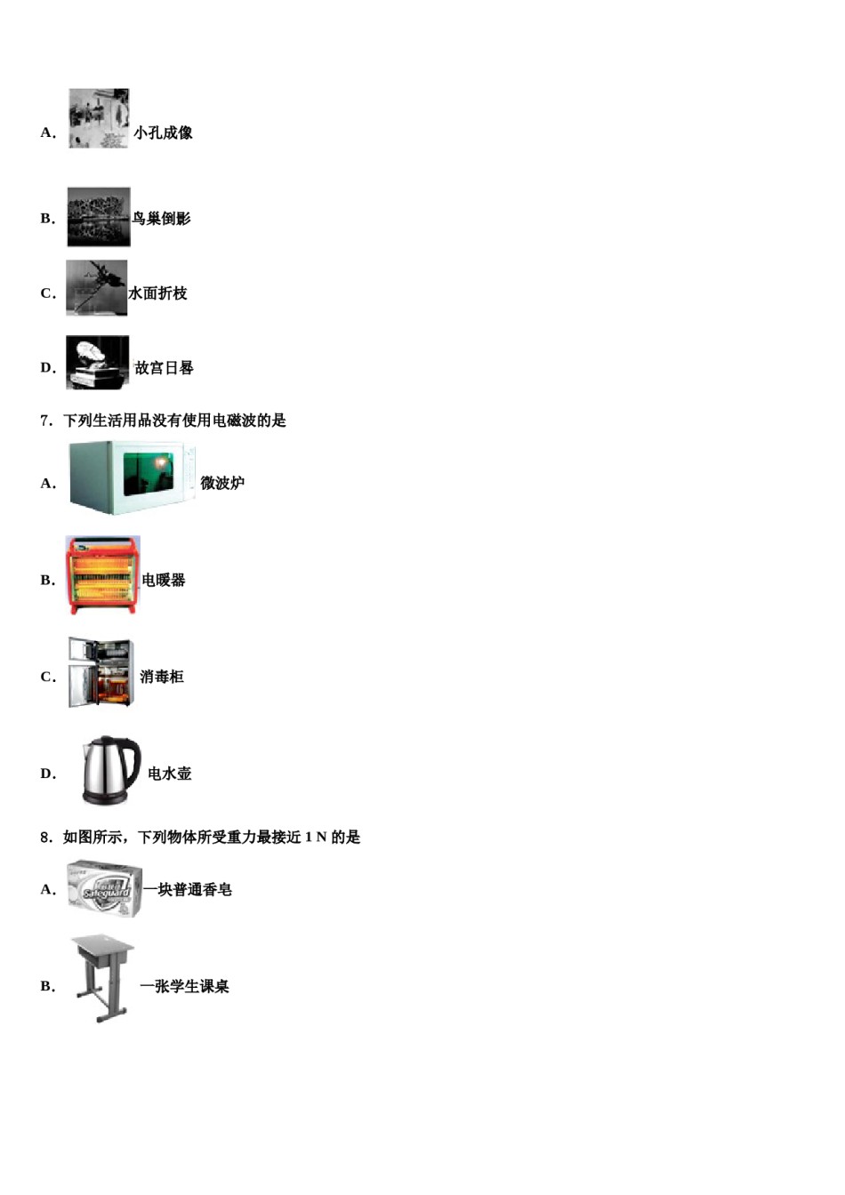 2024届安徽省桐城市第二中学重点名校中考适应性考试物理试题含解析.doc_第3页