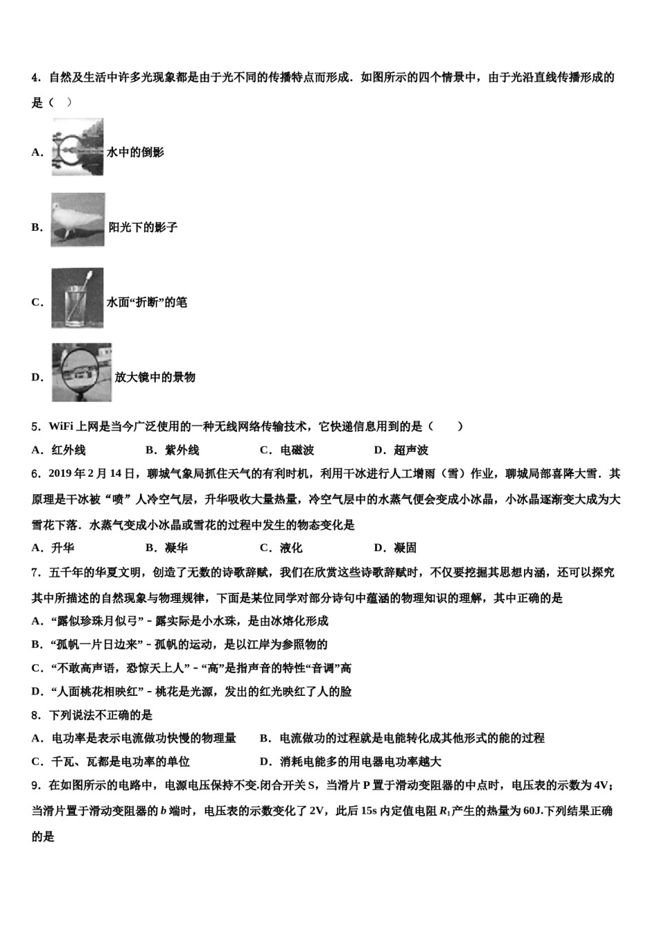 2024届安徽省毫州利辛县联考中考物理四模试卷含解析.doc_第2页
