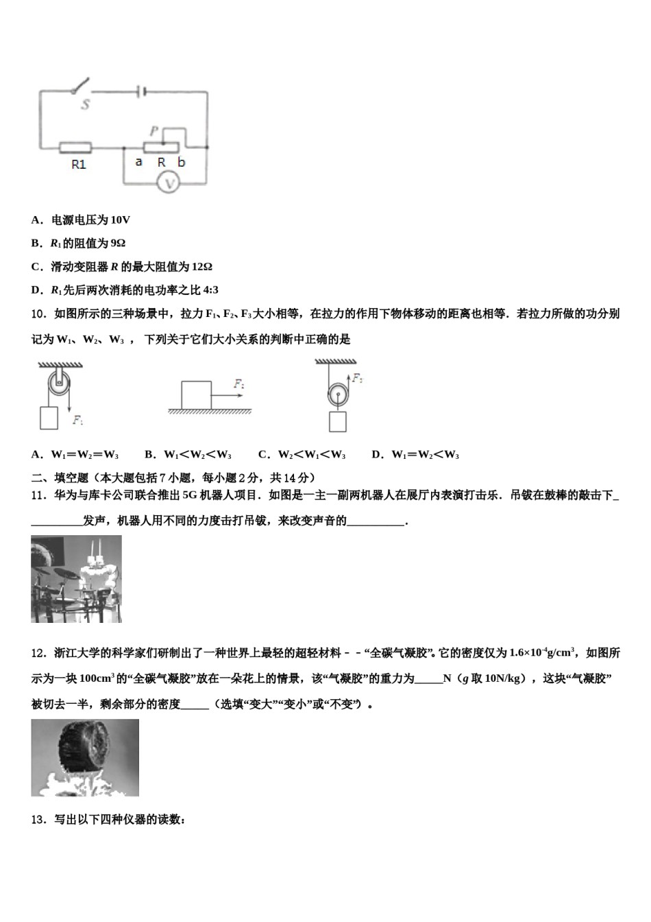 2024届安徽省毫州利辛县联考中考物理四模试卷含解析.doc_第3页