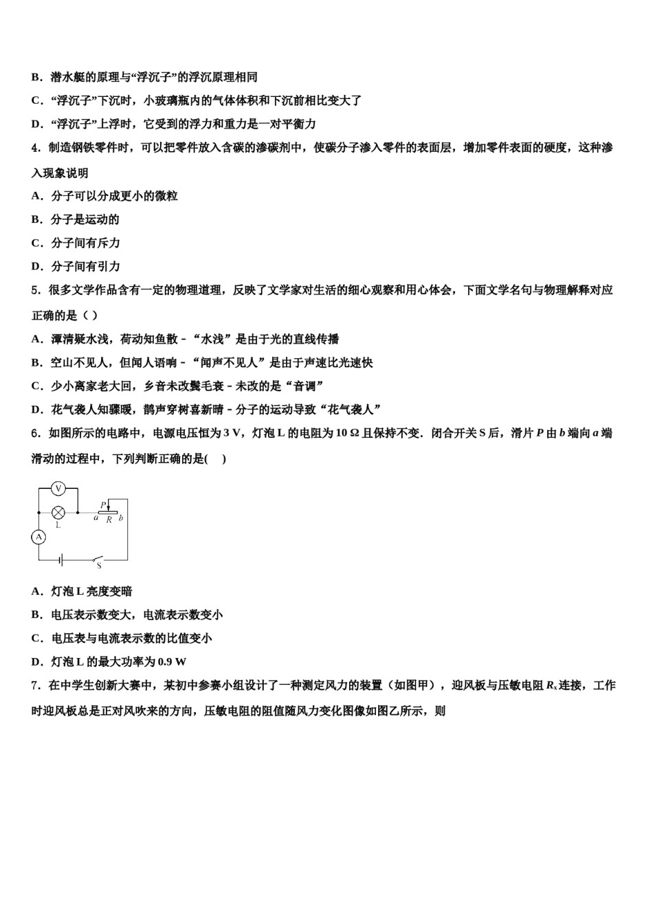 2024届安徽省江淮十校中考物理模拟精编试卷含解析.doc_第2页