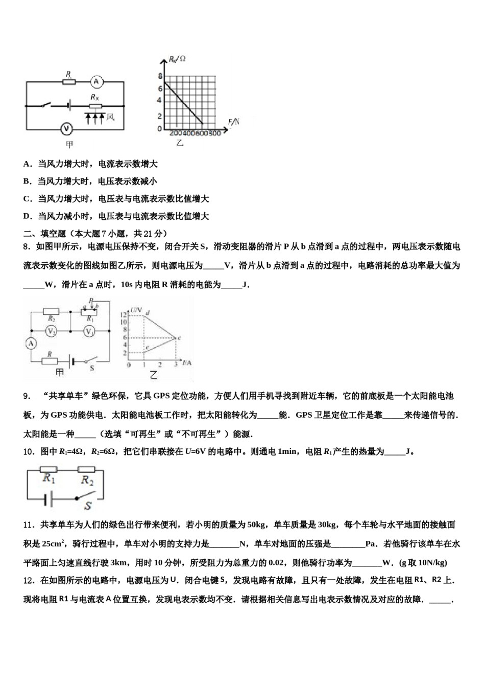2024届安徽省江淮十校中考物理模拟精编试卷含解析.doc_第3页