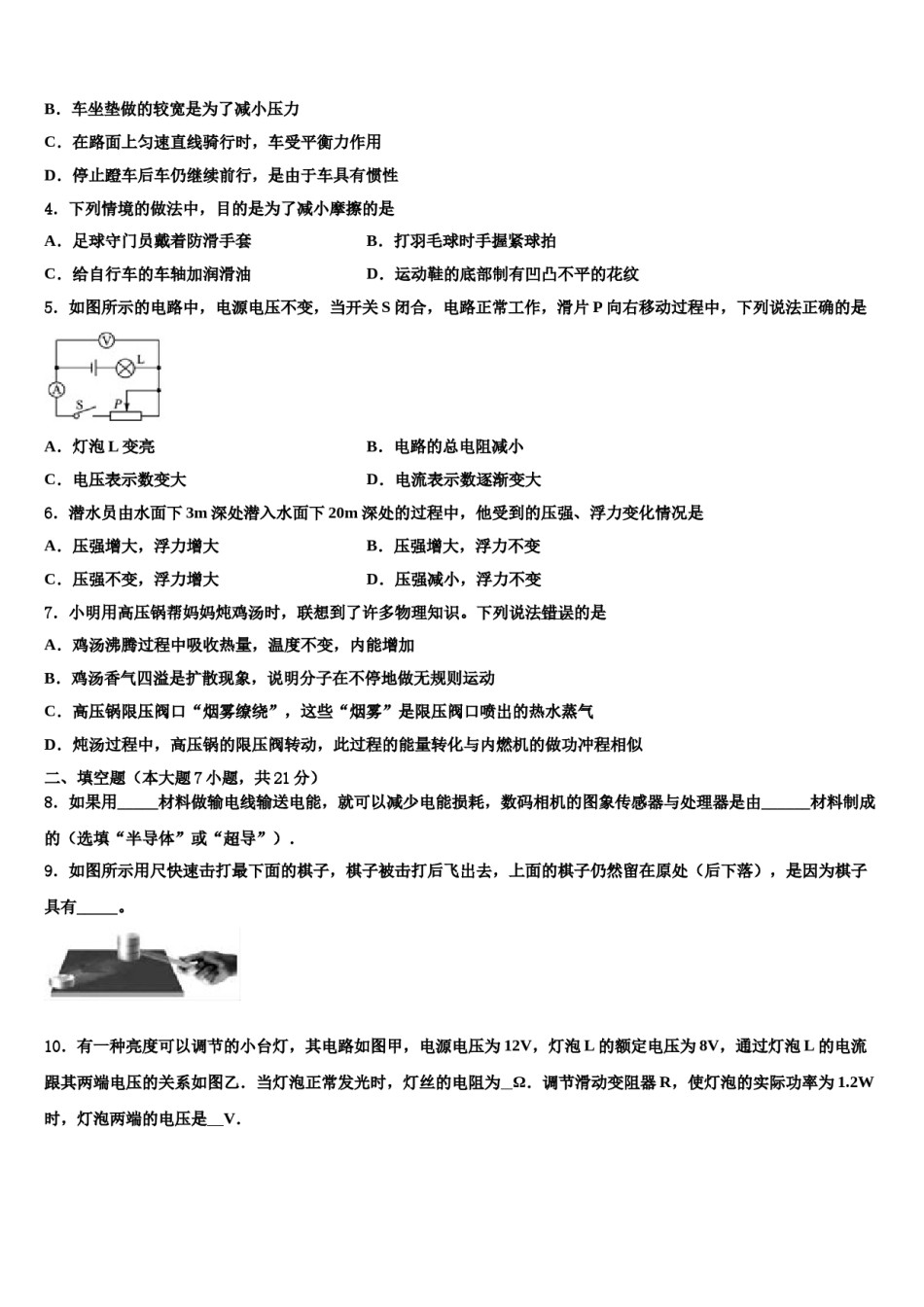2024届安徽省池州市贵池区重点达标名校中考物理适应性模拟试题含解析.doc_第2页