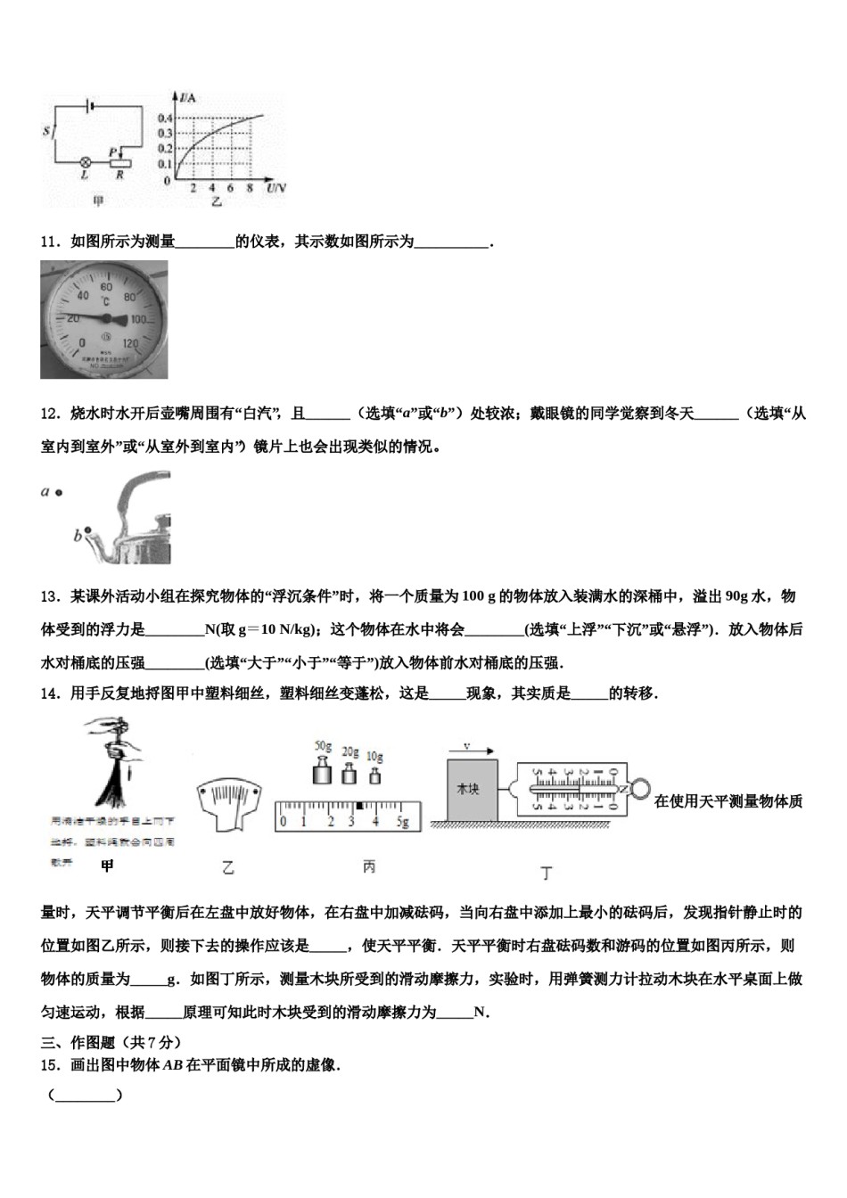 2024届安徽省池州市贵池区重点达标名校中考物理适应性模拟试题含解析.doc_第3页