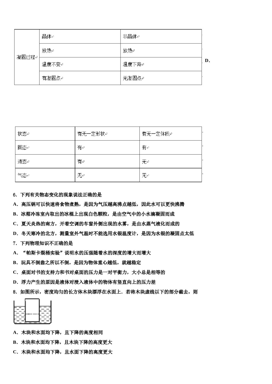 2024届安徽省涡阳县十校联考最后物理试题含解析.doc_第3页