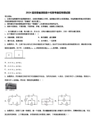 2024届安徽省涡阳县十校联考最后物理试题含解析.doc