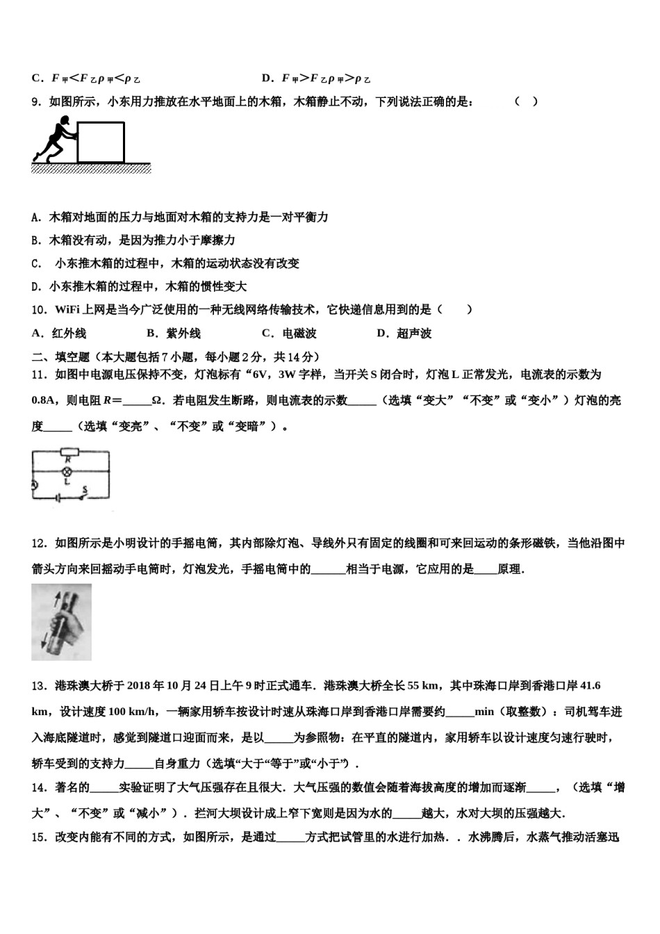 2024届安徽省涡阳县达标名校中考物理适应性模拟试题含解析.doc_第3页