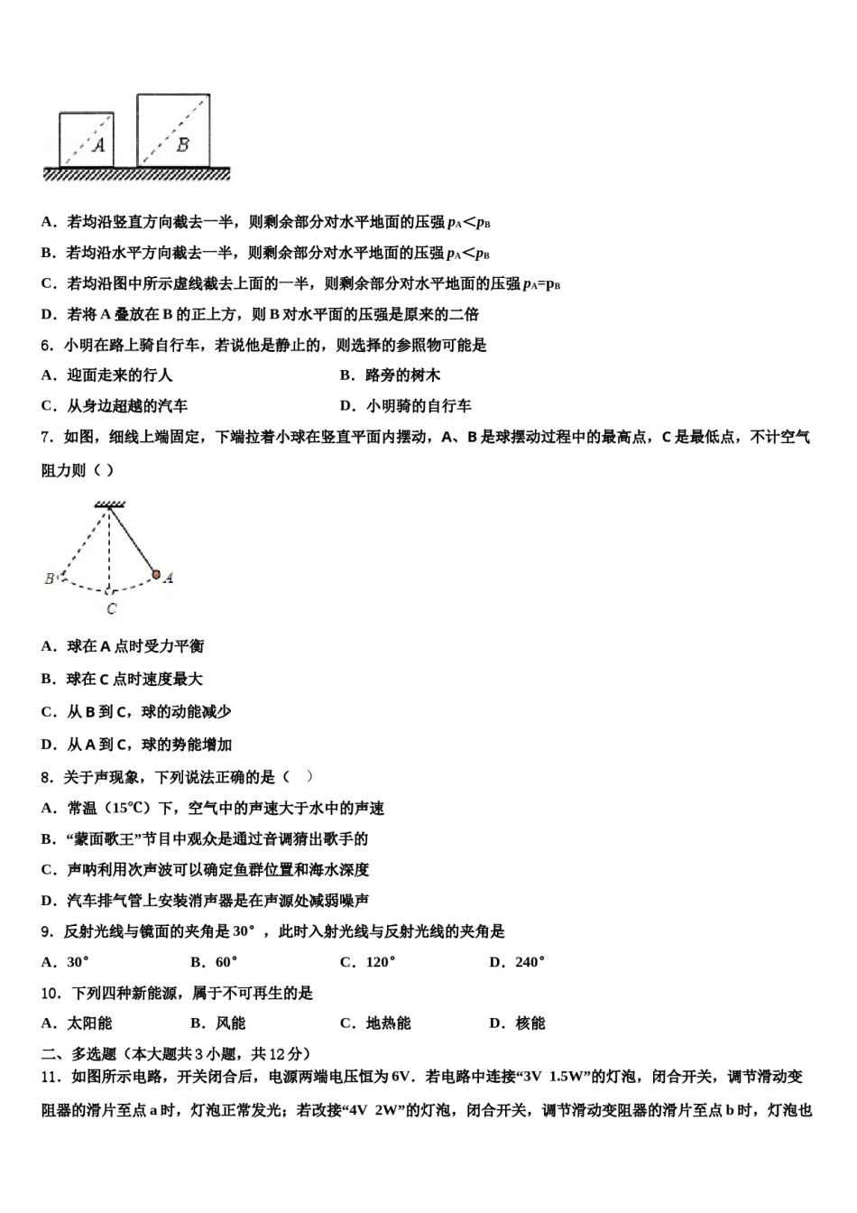 2024届安徽省淮北市中考物理模拟试题含解析.doc_第2页
