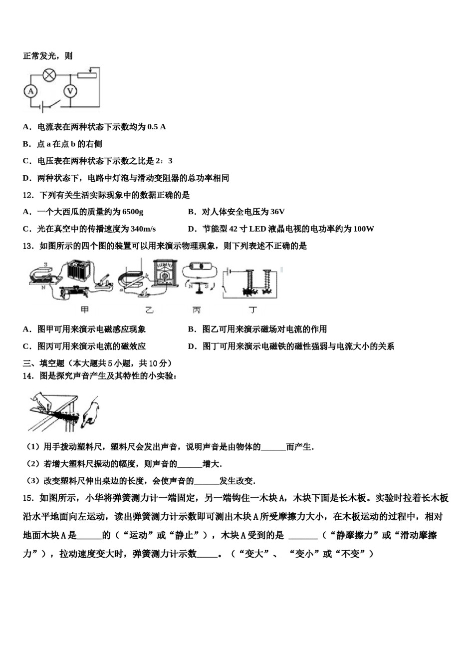 2024届安徽省淮北市中考物理模拟试题含解析.doc_第3页