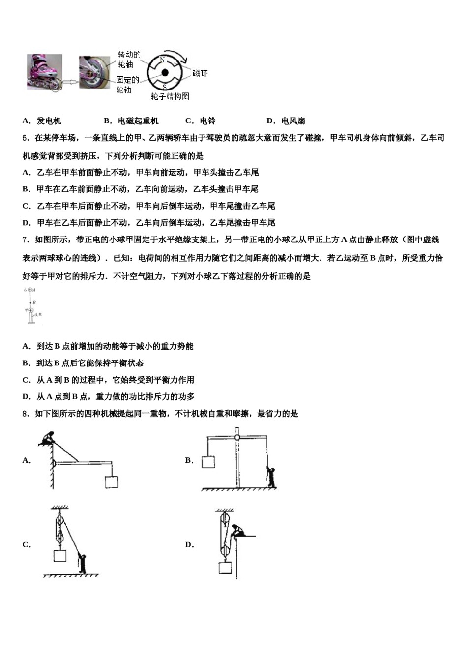 2024届安徽省淮北市五校联考中考物理全真模拟试卷含解析.doc_第2页