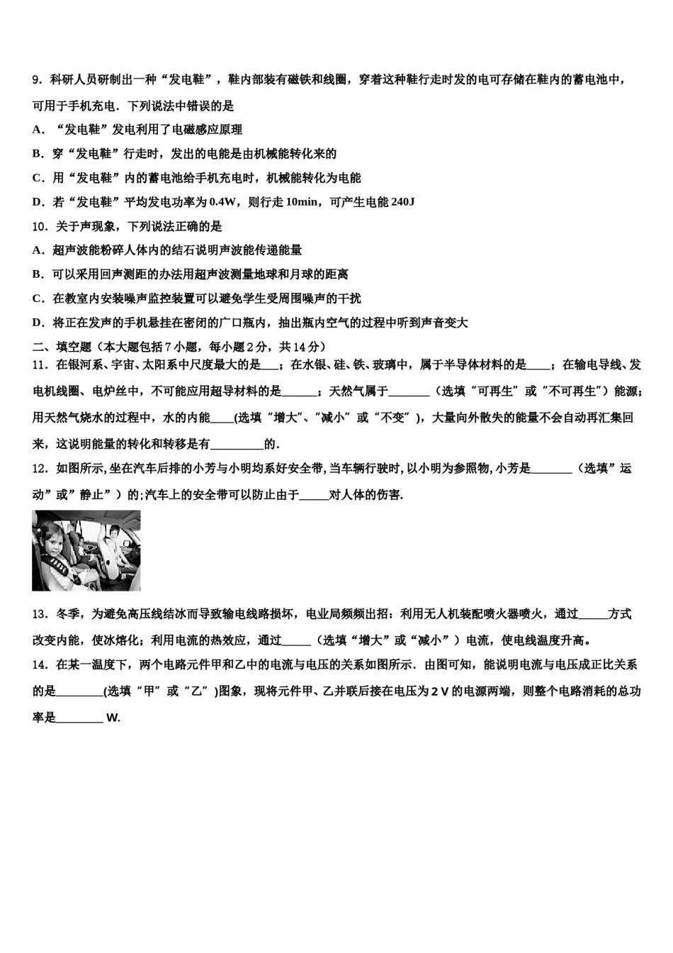 2024届安徽省淮北市五校联考中考物理全真模拟试卷含解析.doc_第3页