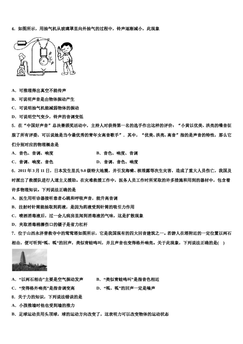 2024届安徽省淮北市濉溪县中考物理模拟精编试卷含解析.doc_第2页