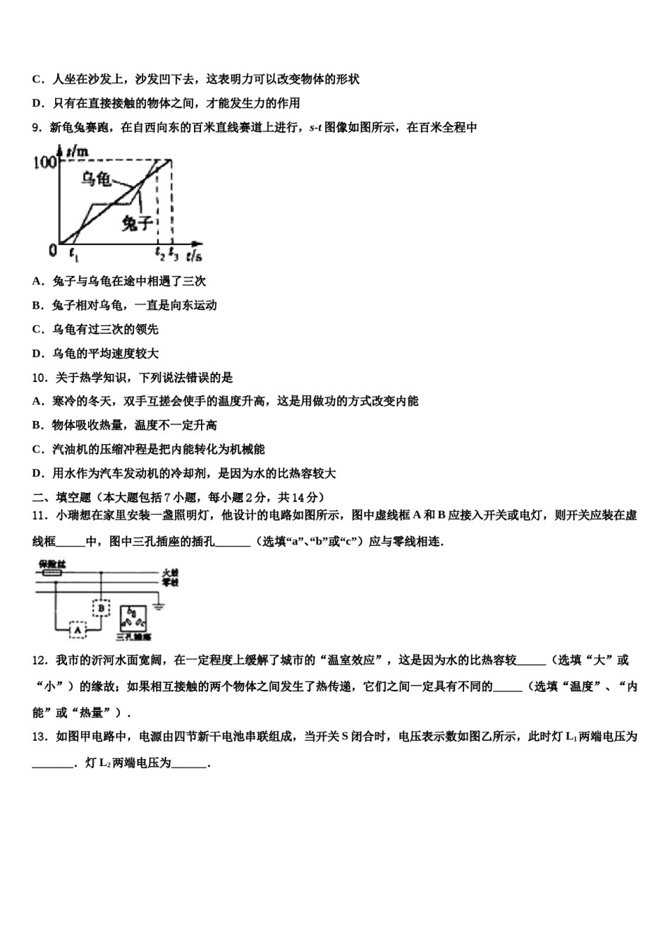 2024届安徽省淮北市濉溪县中考物理模拟精编试卷含解析.doc_第3页