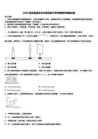 2024届安徽省淮北市濉溪县中考物理模拟精编试卷含解析.doc