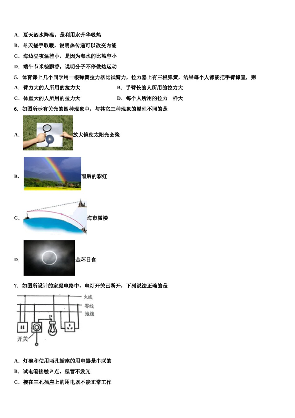 2024届安徽省淮北市第二中学中考猜题物理试卷含解析.doc_第2页