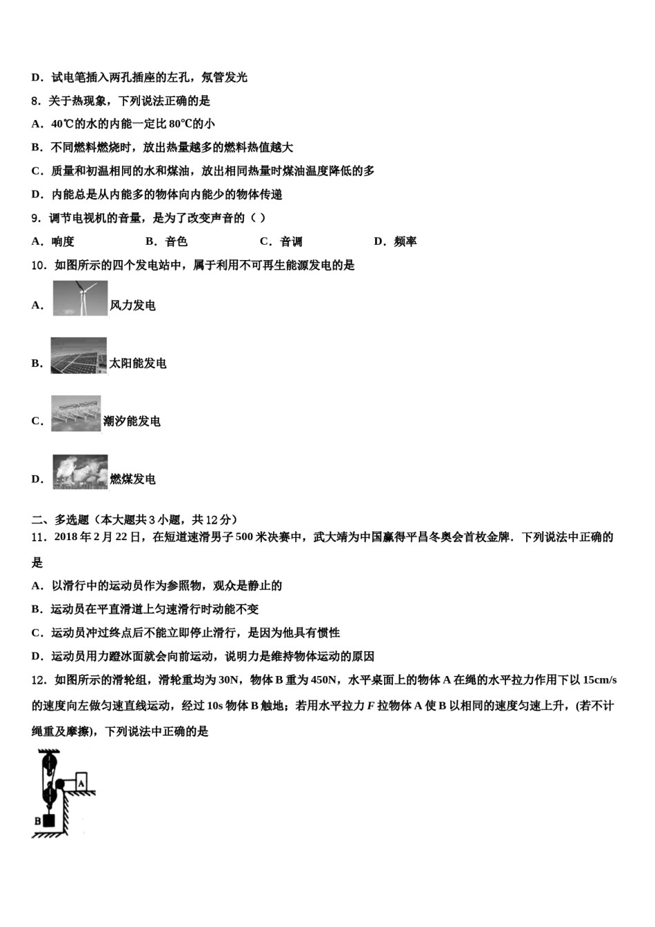 2024届安徽省淮北市第二中学中考猜题物理试卷含解析.doc_第3页