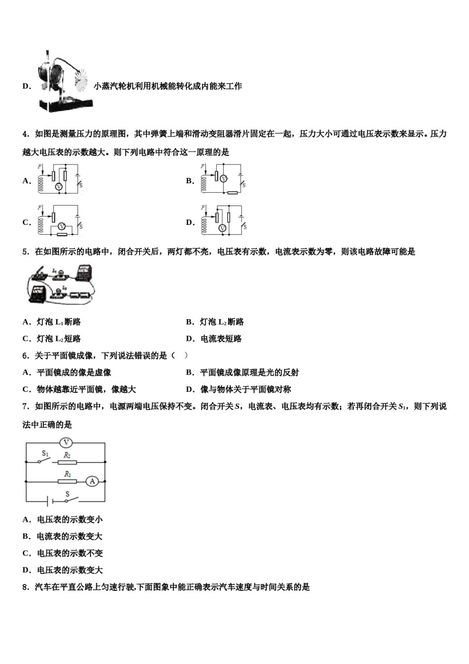 2024届安徽省淮北市西园中学中考物理最后冲刺浓缩精华卷含解析.doc_第2页