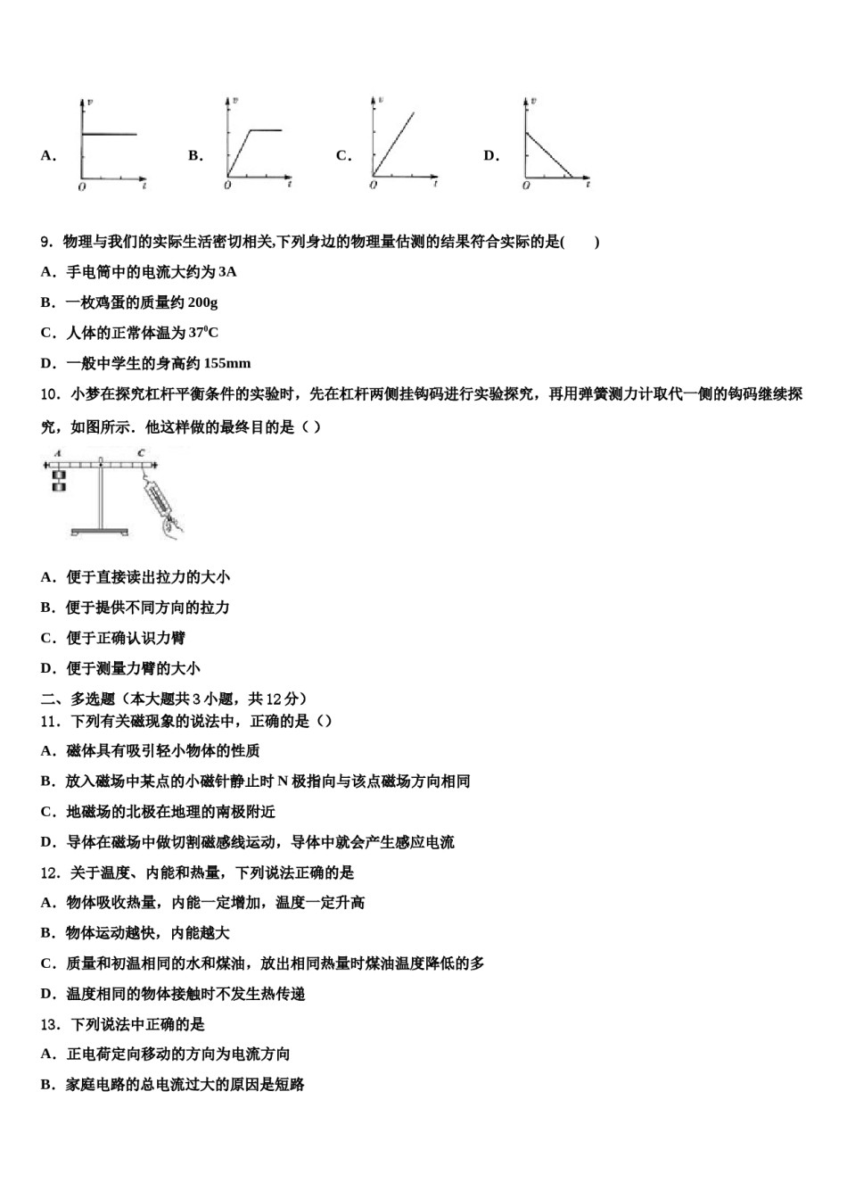 2024届安徽省淮北市西园中学中考物理最后冲刺浓缩精华卷含解析.doc_第3页