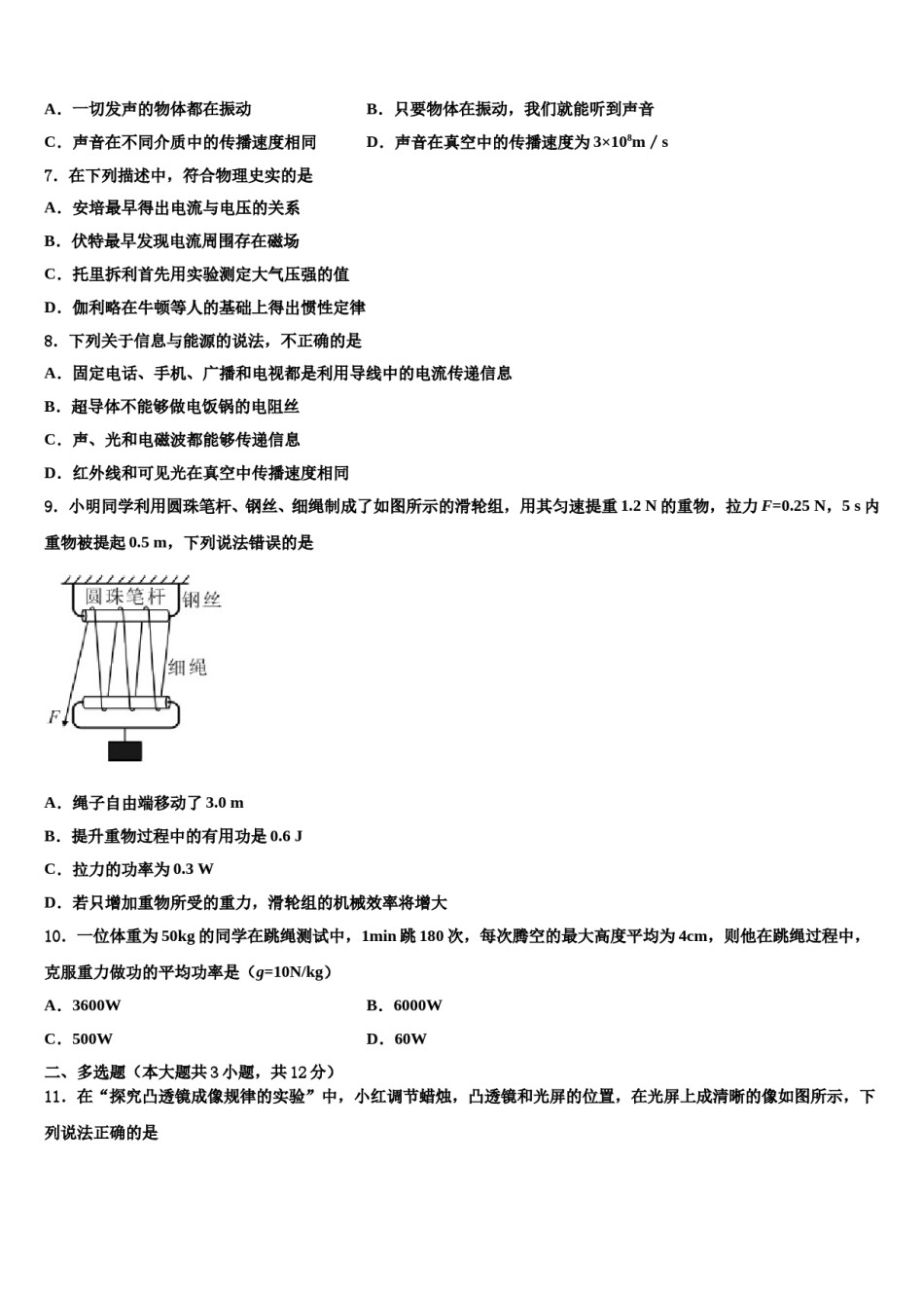 2024届安徽省淮南地区达标名校中考物理考试模拟冲刺卷含解析.doc_第3页