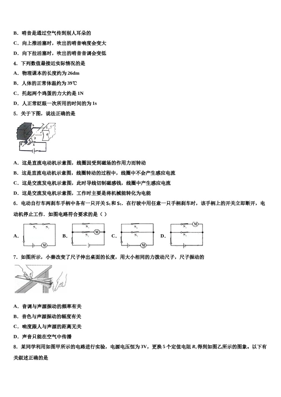 2024届安徽省淮南市田家庵区市级名校中考物理最后冲刺浓缩精华卷含解析.doc_第2页