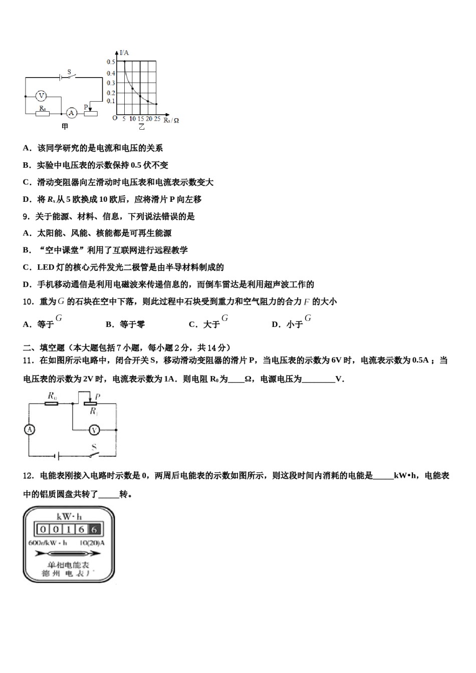 2024届安徽省淮南市田家庵区市级名校中考物理最后冲刺浓缩精华卷含解析.doc_第3页