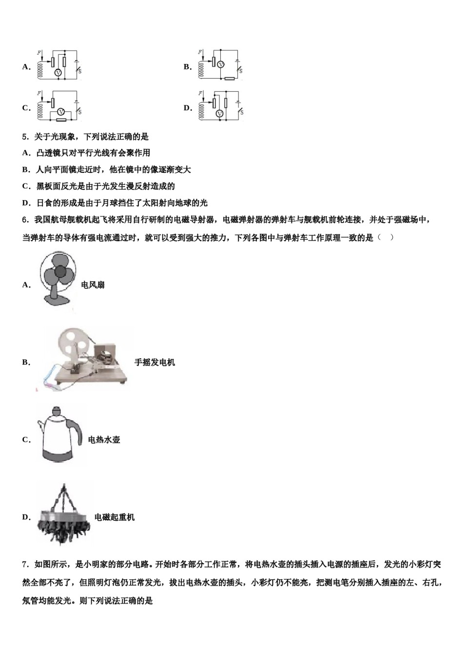 2024届安徽省淮南市谢家集区重点达标名校中考物理最后一模试卷含解析.doc_第2页