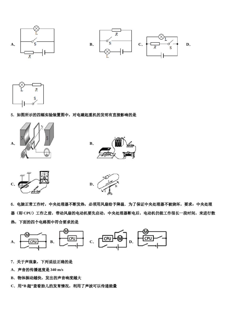 2024届安徽省滁州定远县联考中考冲刺卷物理试题含解析.doc_第2页