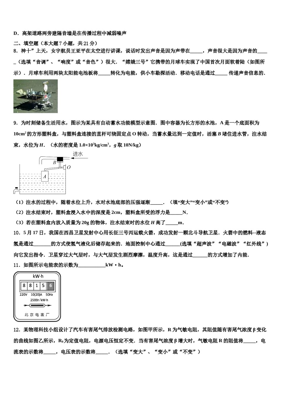 2024届安徽省滁州定远县联考中考冲刺卷物理试题含解析.doc_第3页