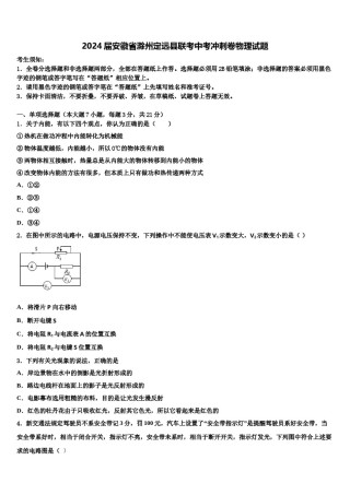 2024届安徽省滁州定远县联考中考冲刺卷物理试题含解析.doc