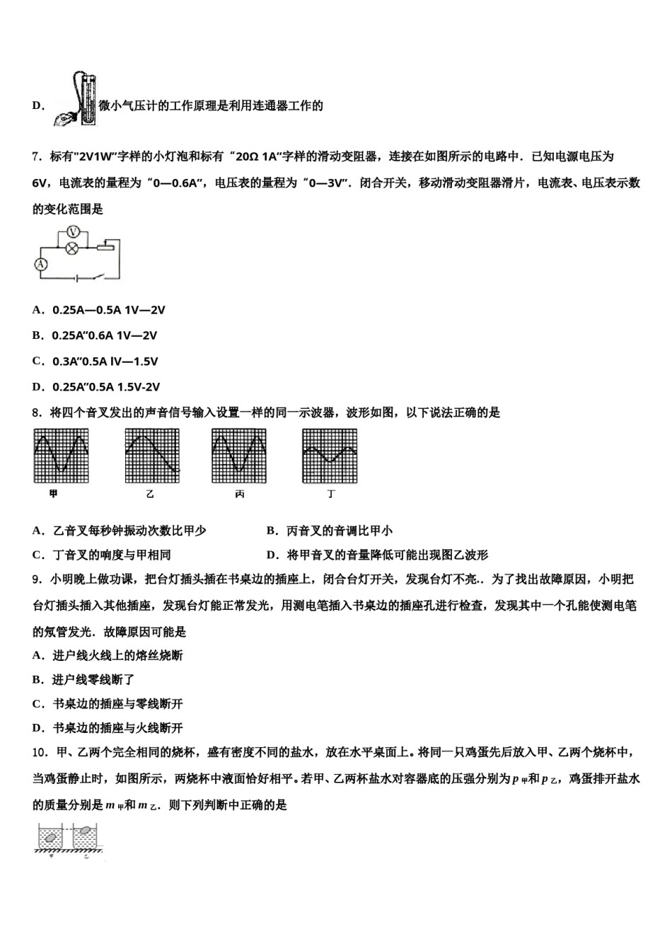 2024届安徽省滁州市南谯区市级名校中考物理考前最后一卷含解析.doc_第3页