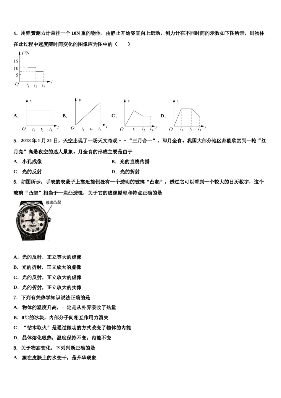 2024届安徽省滁州市定远县重点名校中考物理对点突破模拟试卷含解析.doc_第2页
