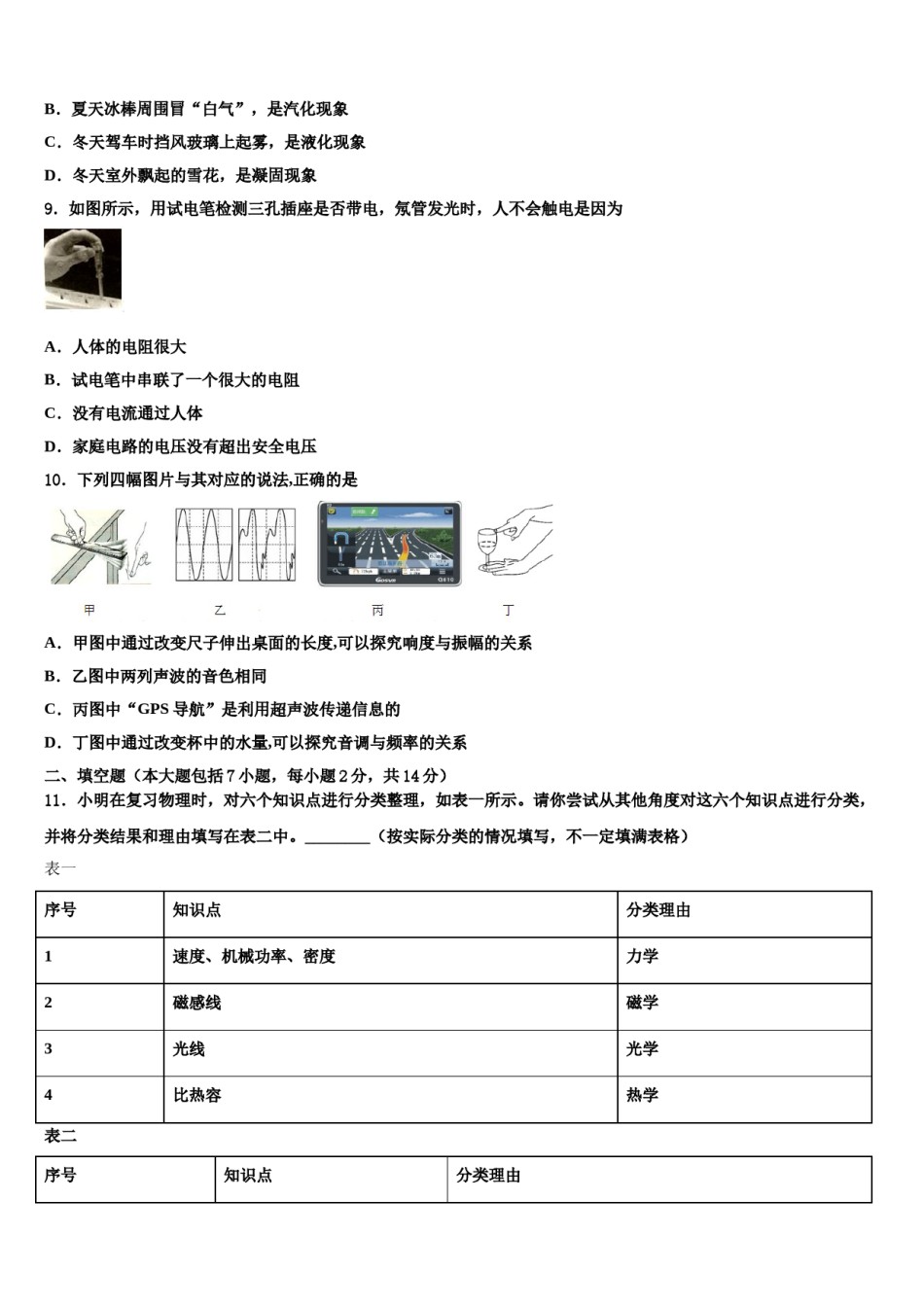 2024届安徽省滁州市定远县重点名校中考物理对点突破模拟试卷含解析.doc_第3页