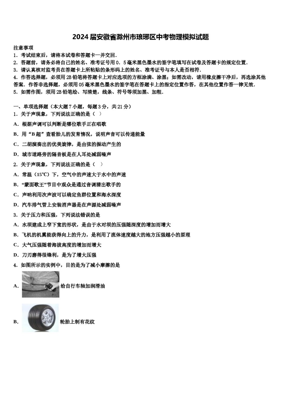 2024届安徽省滁州市琅琊区中考物理模拟试题含解析.doc_第1页