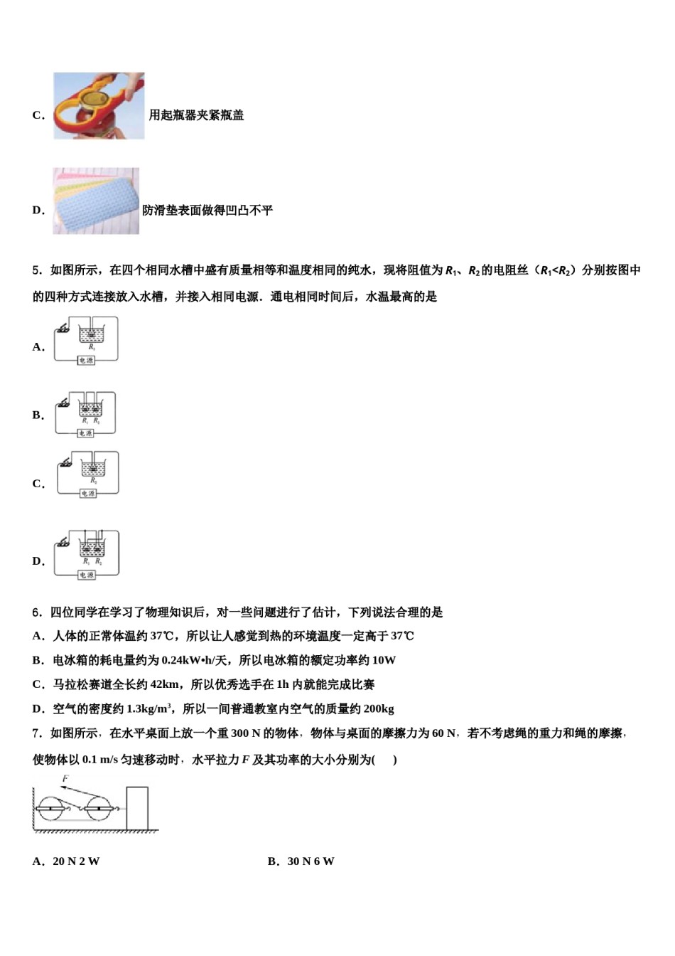2024届安徽省滁州市琅琊区中考物理模拟试题含解析.doc_第2页