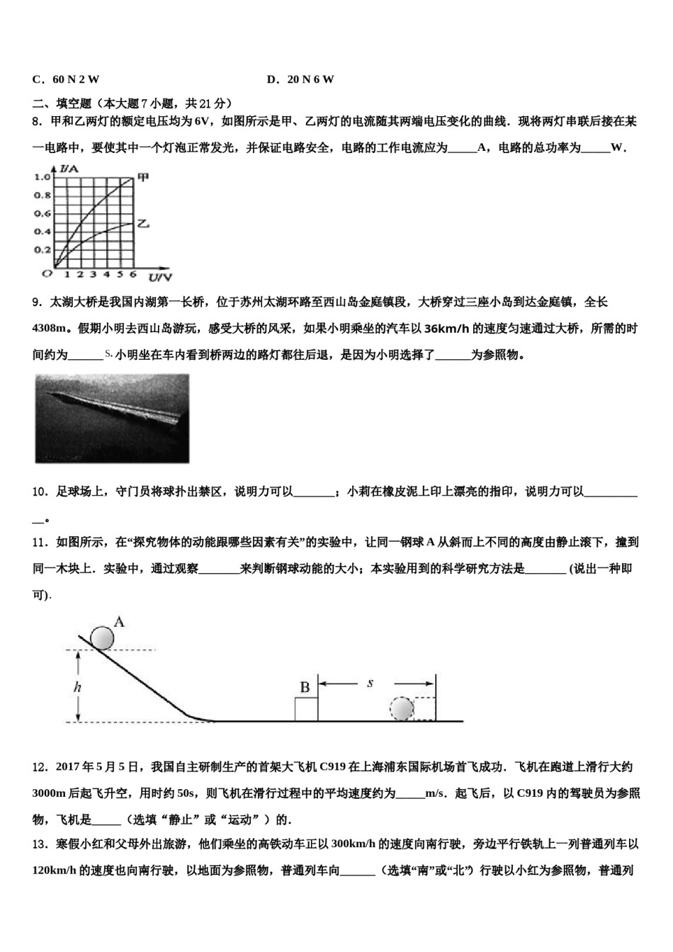 2024届安徽省滁州市琅琊区中考物理模拟试题含解析.doc_第3页