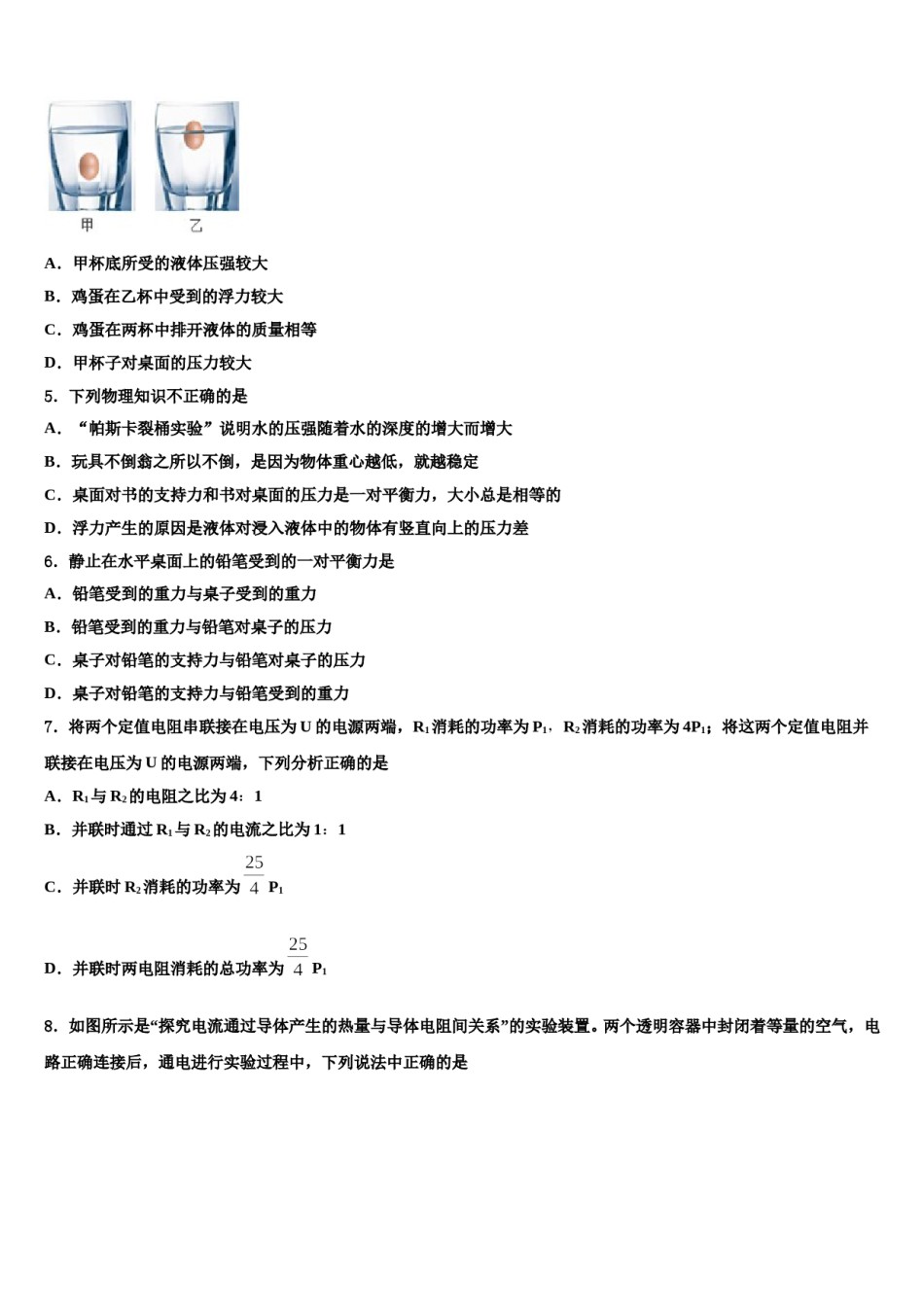 2024届安徽省濉溪县中考物理猜题卷含解析.doc_第2页