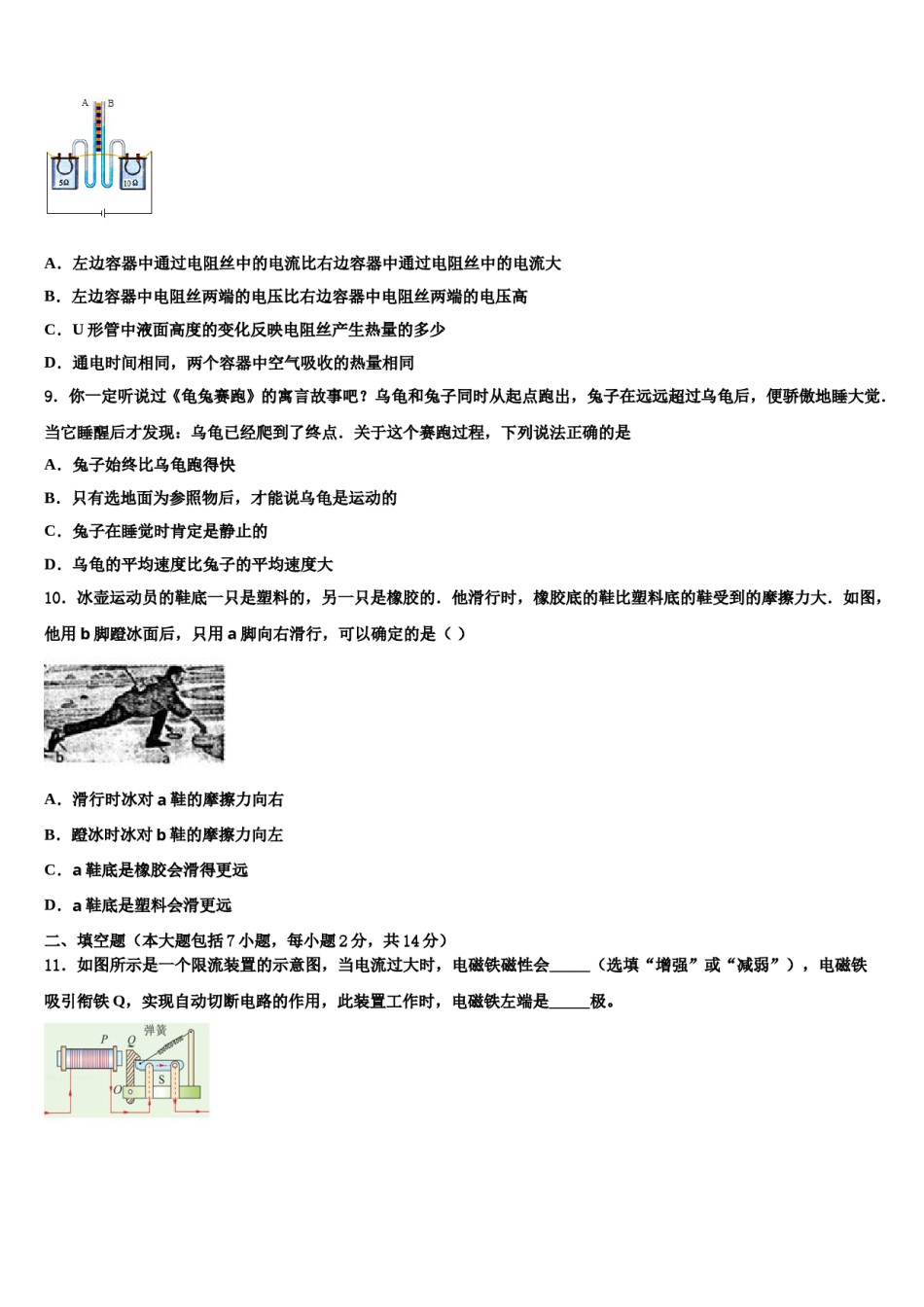 2024届安徽省濉溪县中考物理猜题卷含解析.doc_第3页