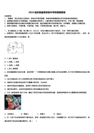 2024届安徽省濉溪县中考物理猜题卷含解析.doc