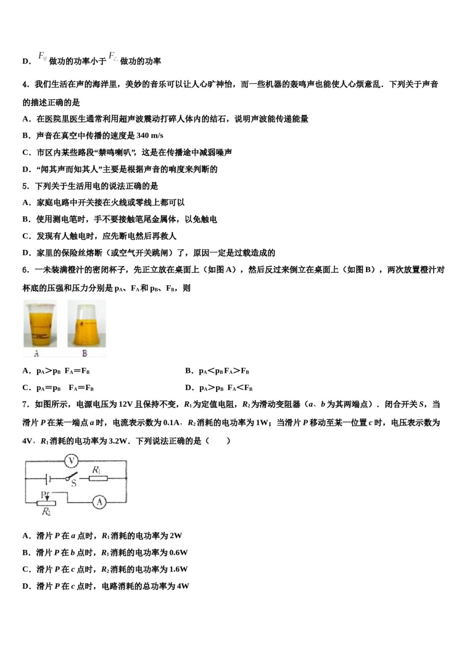 2024届安徽省濉溪县达标名校中考试题猜想物理试卷含解析.doc_第2页