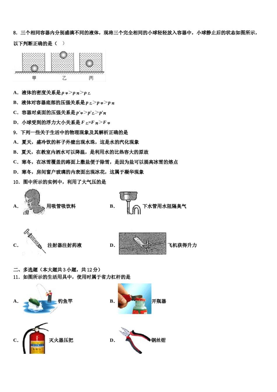2024届安徽省濉溪县达标名校中考试题猜想物理试卷含解析.doc_第3页
